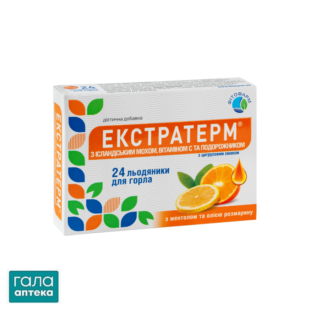 Екстратерм