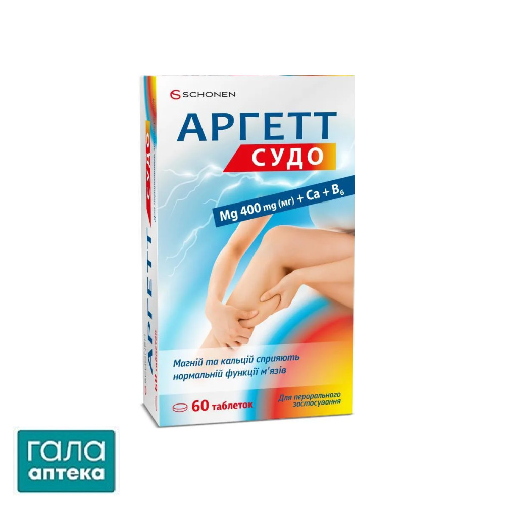 Аргетт судо