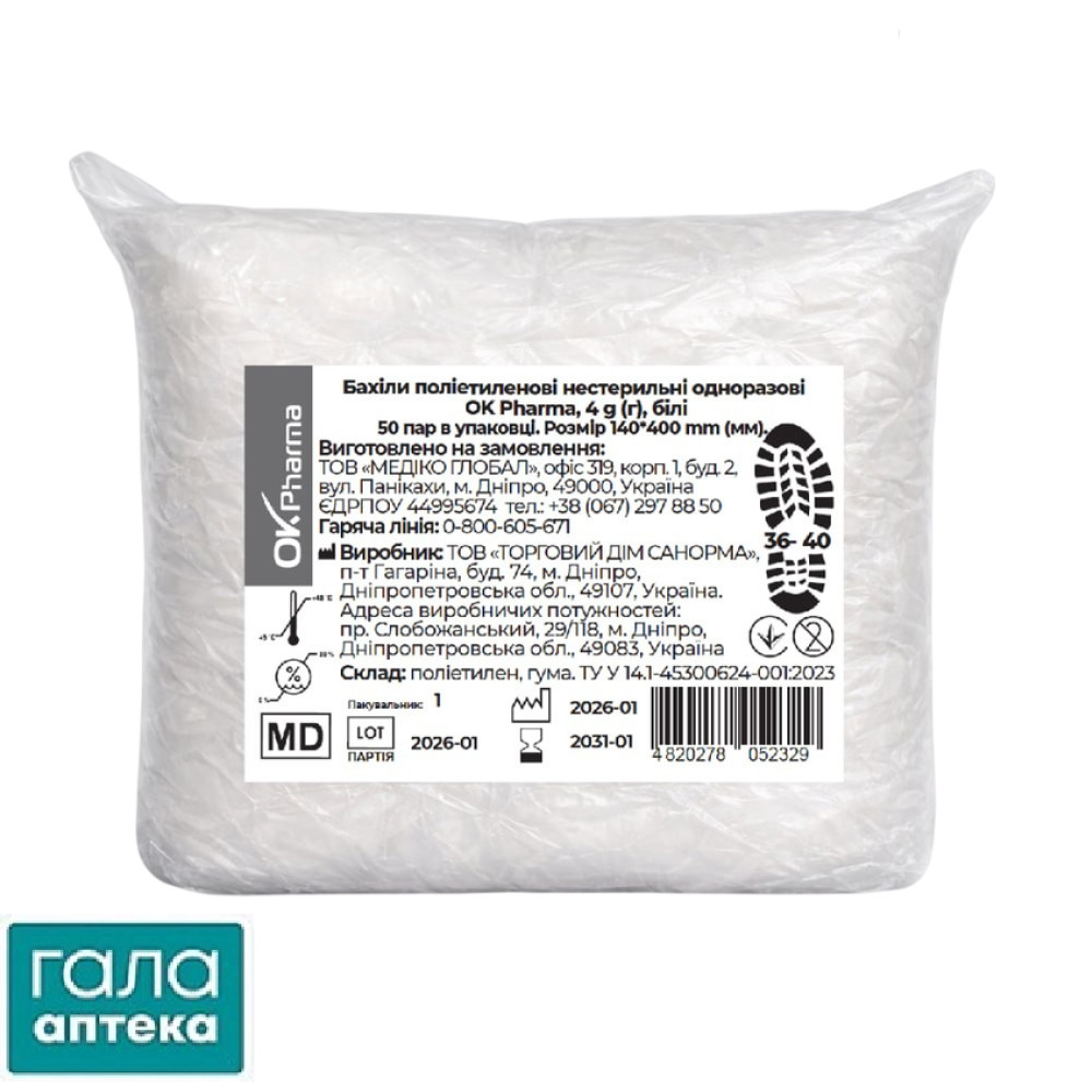 Бахилы полиэтиленовые нестерильные ОК Фарма
