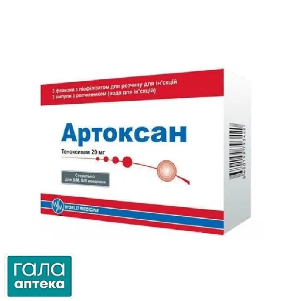 Артоксан