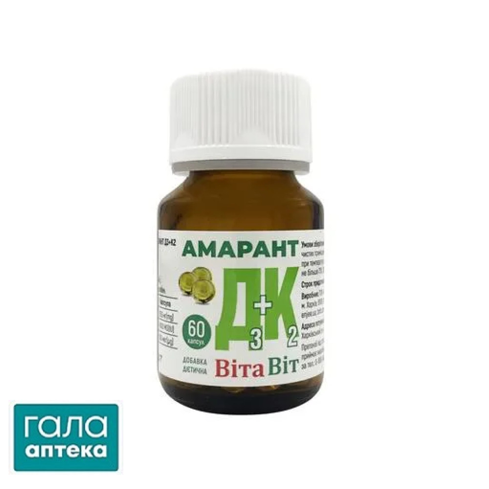 ВітаВіт Амарант Д3+К2  капс. 110мг №60