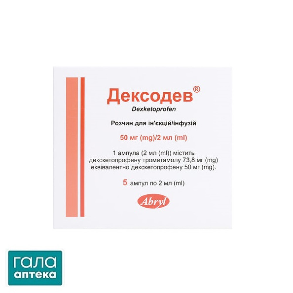 Дексодев