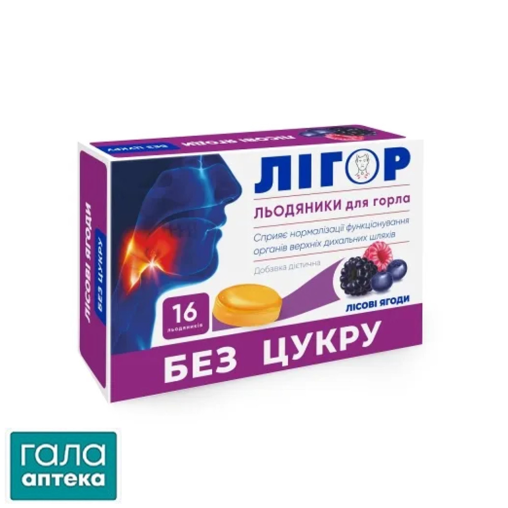 Лігор льодяники лісові ягоди без цукру №16