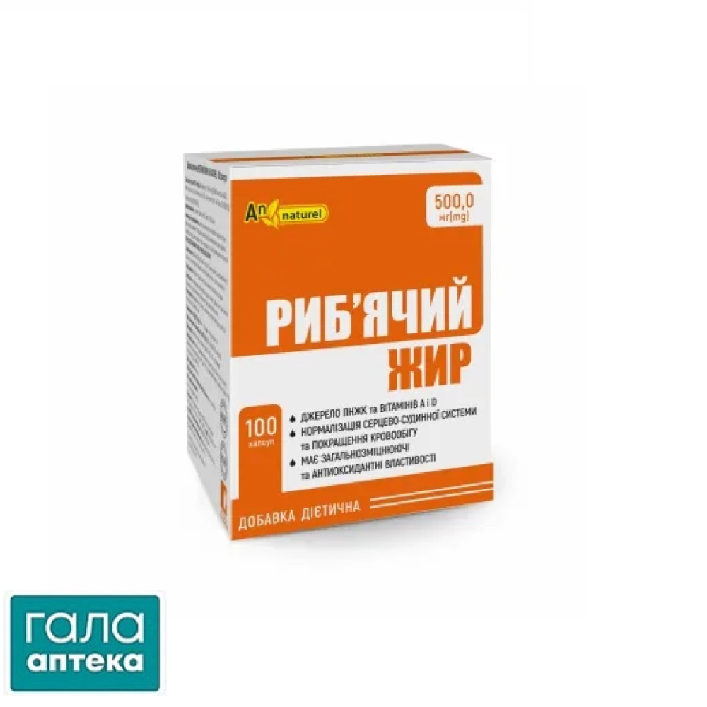 Риб'ячий жир AN NATUREL капс. 500 мг №100
