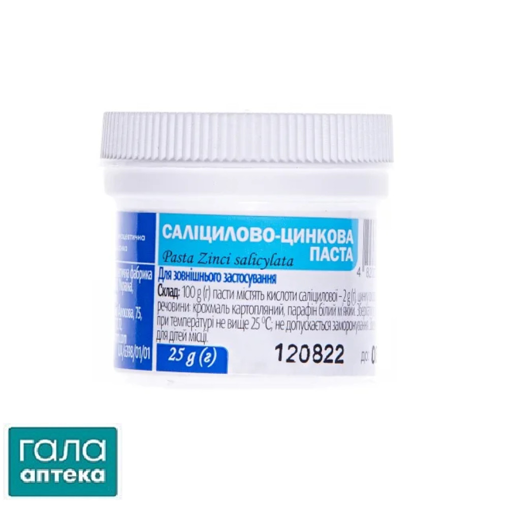 Салицилово-цинковая паста по 25 г в конт.