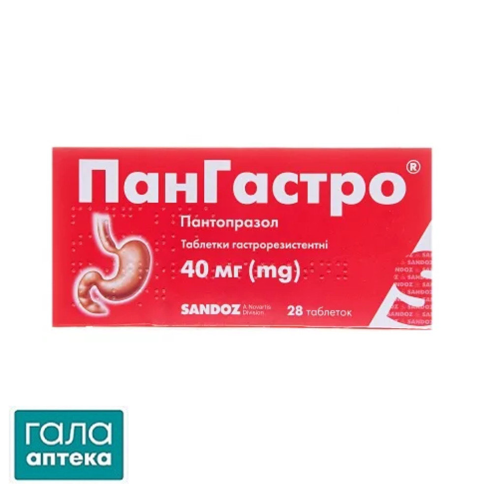 Пангастро таблетки гастрорезист. по 40 мг №28 (14х2)