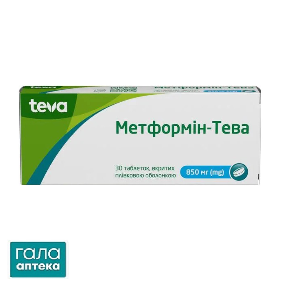 Метформін-Тева таблетки по 850 мг №30 (10х3)