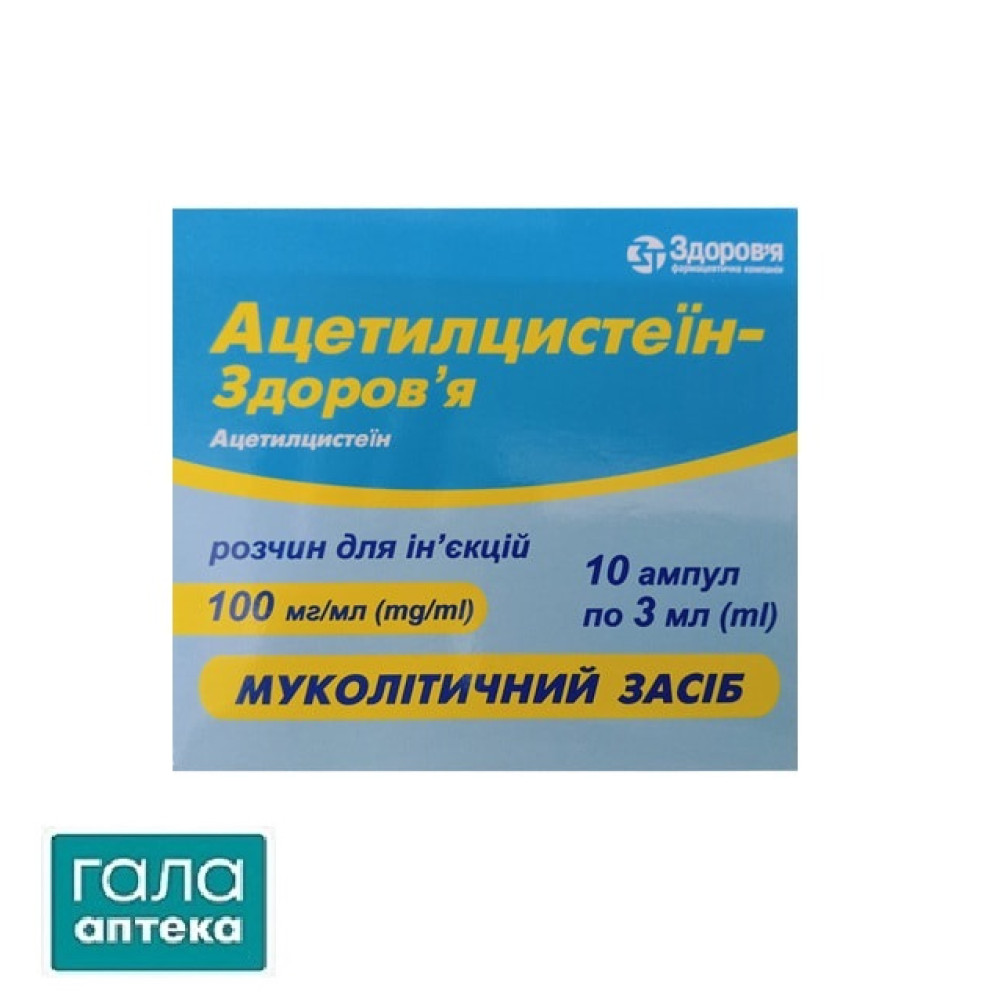 Ацетилцистеин