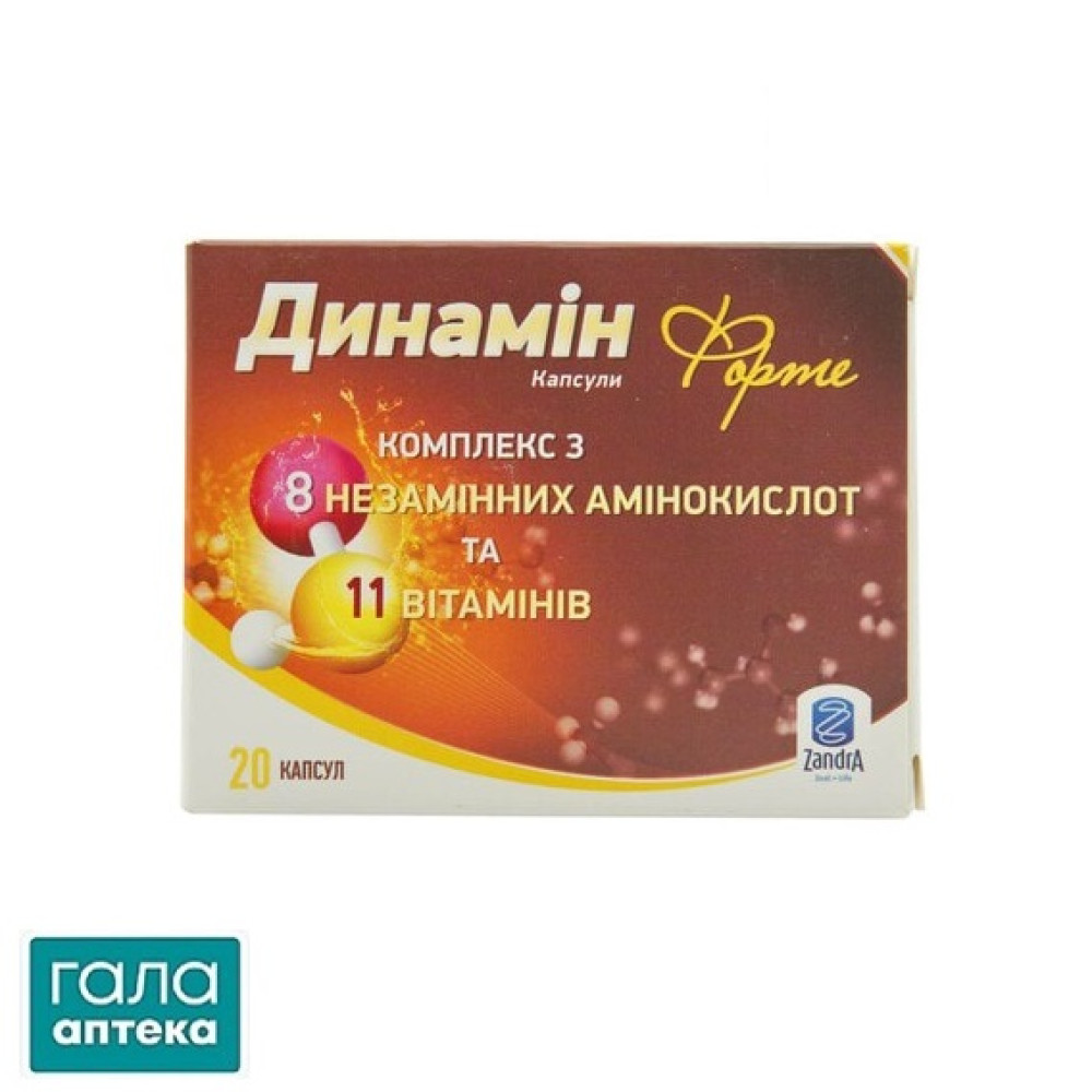 Динамін форте капс. № 20 (10х2) дієт.доб