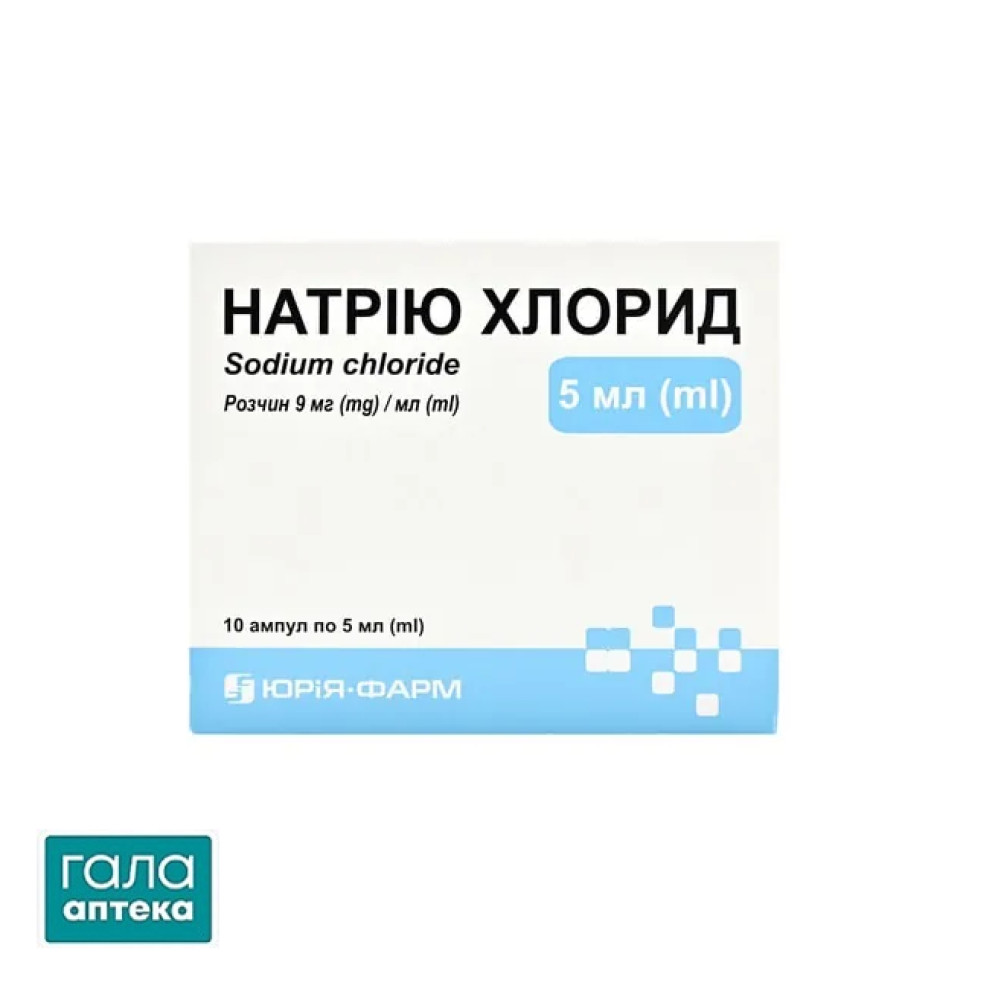 Натрия хлорид