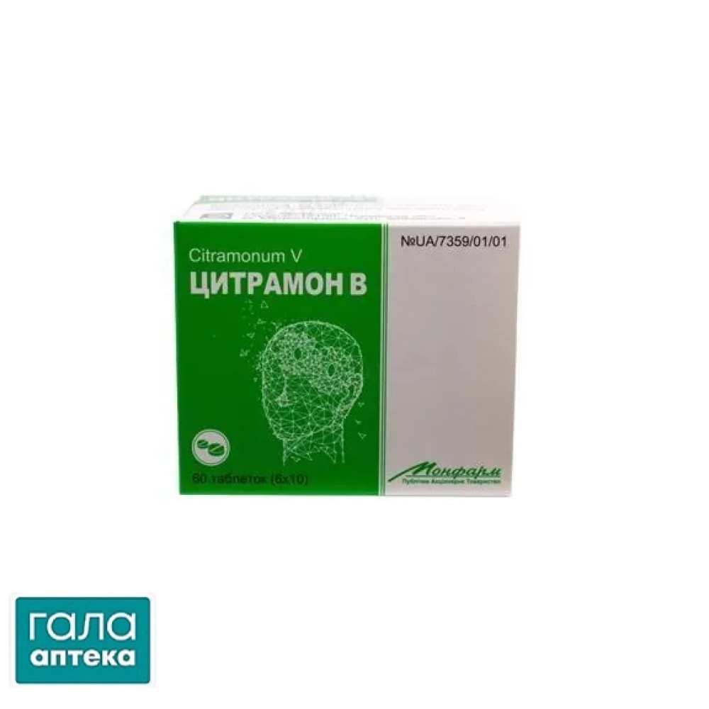 Цитрамон В