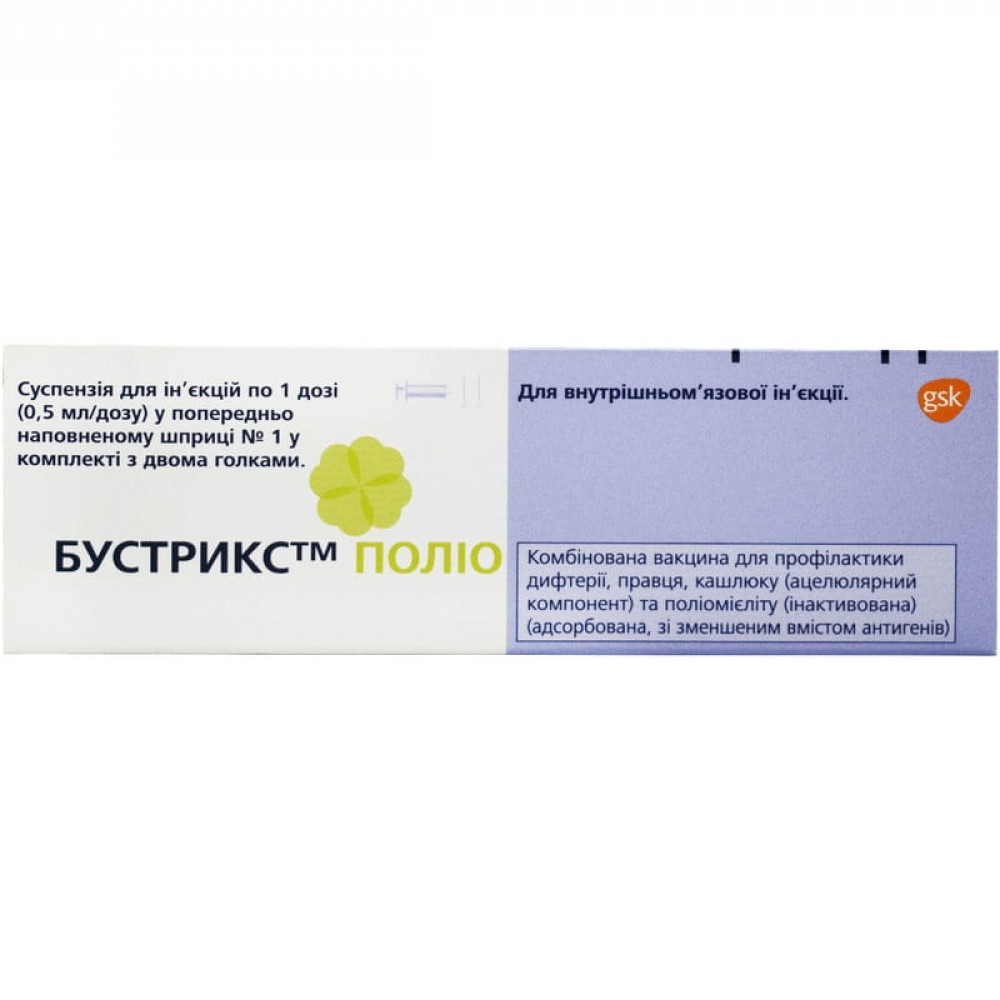Бустрикс полио