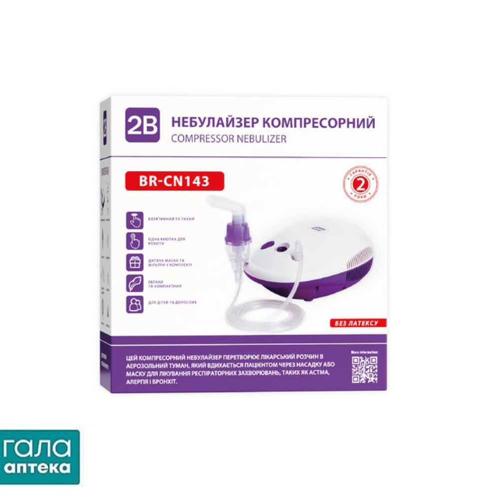 Небулайзер компрессорный 2B