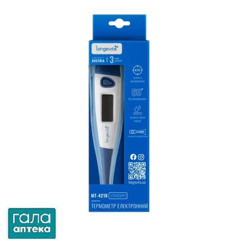 Термометр медицинский Longevita МТ-4218 цифровой