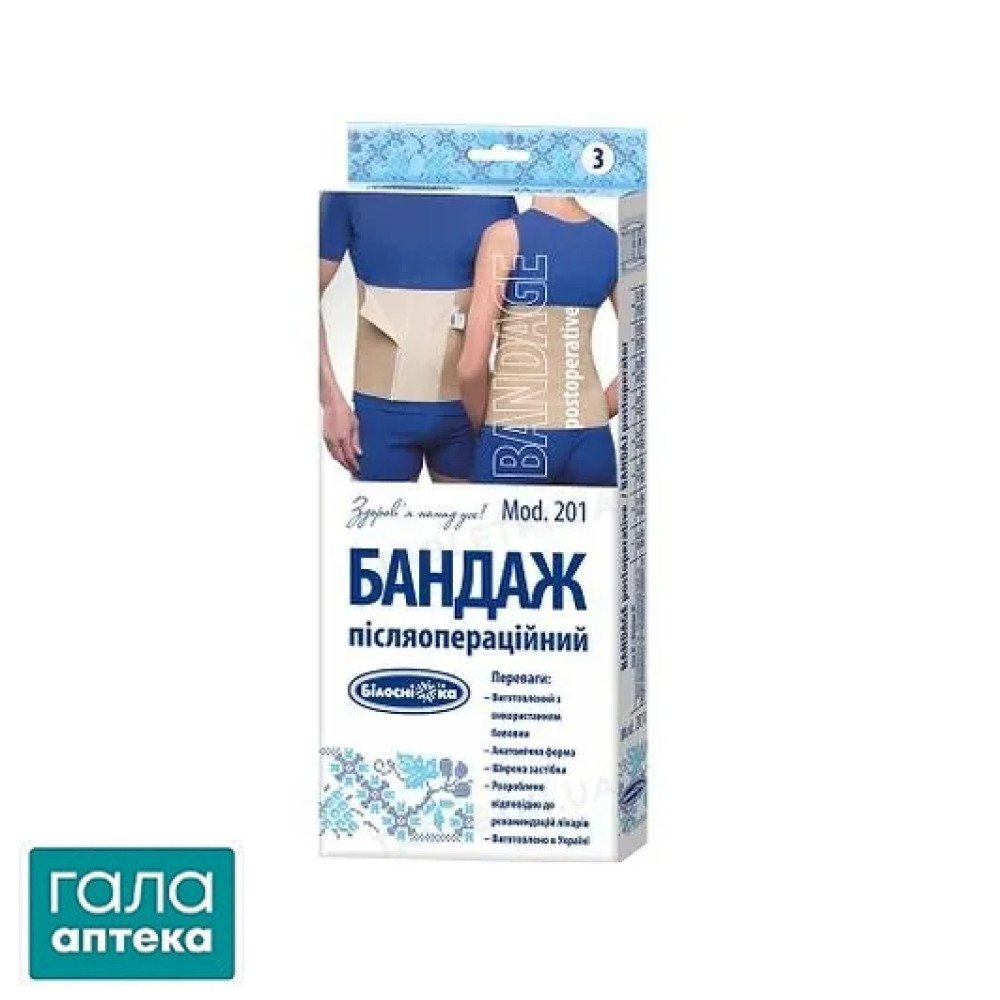 Бандаж післяопераційний