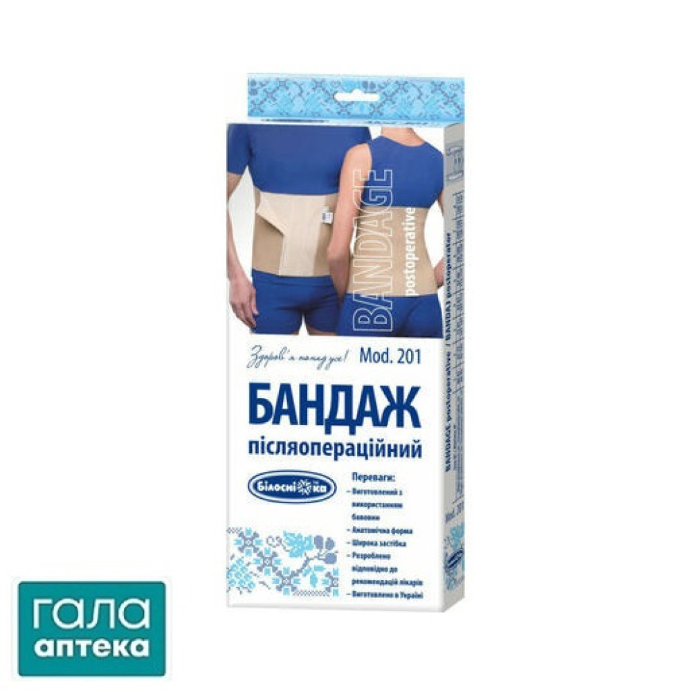 Бандаж післяопераційний