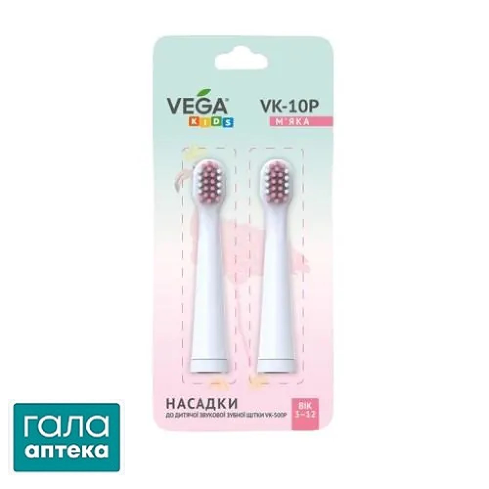Насадки для електричної зубної щітки Vega Kids VK-500Р VK-10Р, рожеві