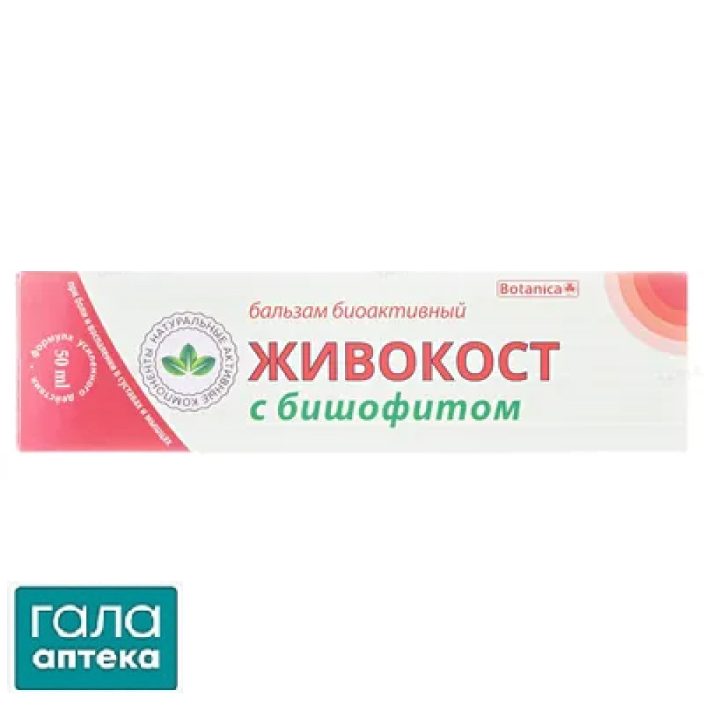 Живокост з бішофітом бальзам 50мл