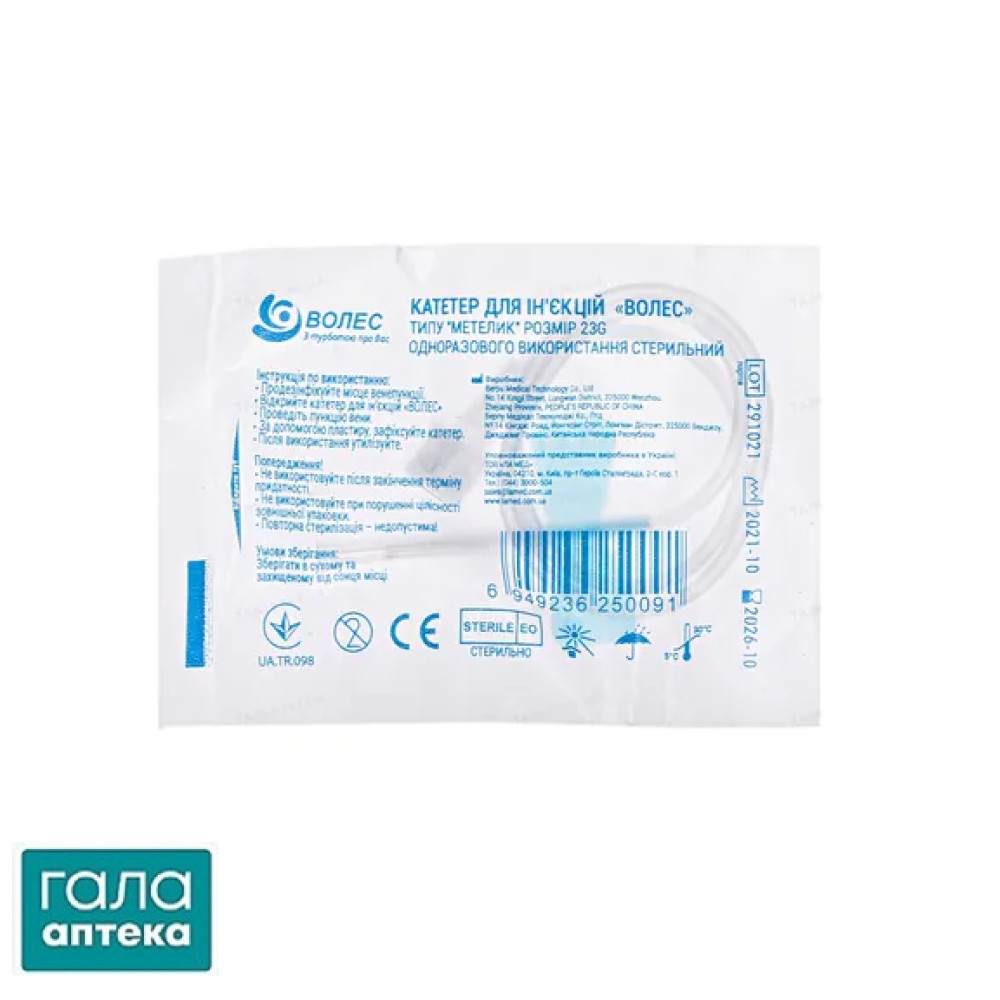 Катетер внутривенный Волес тип бабочка 23G, 1 штука