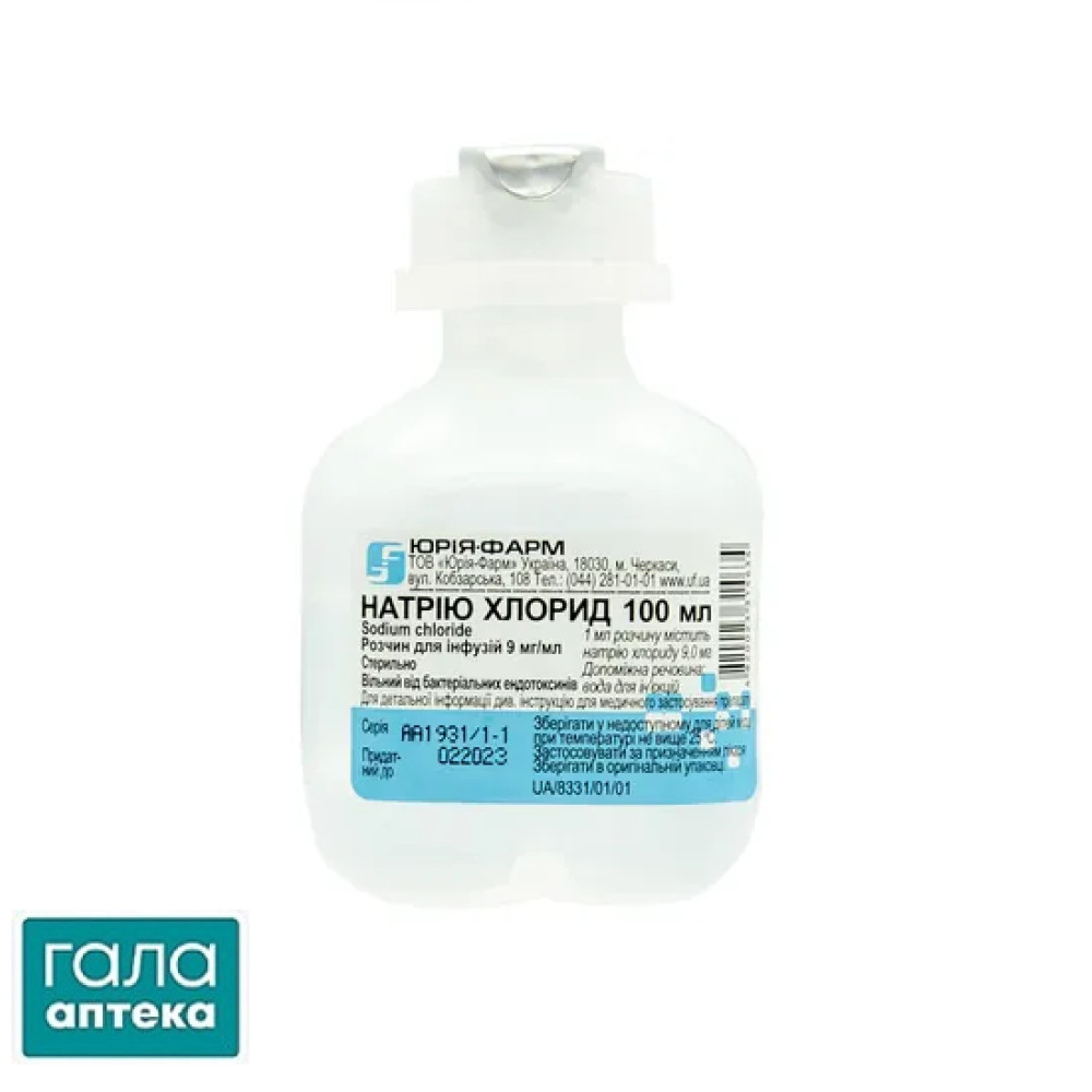 Натрия хлорид