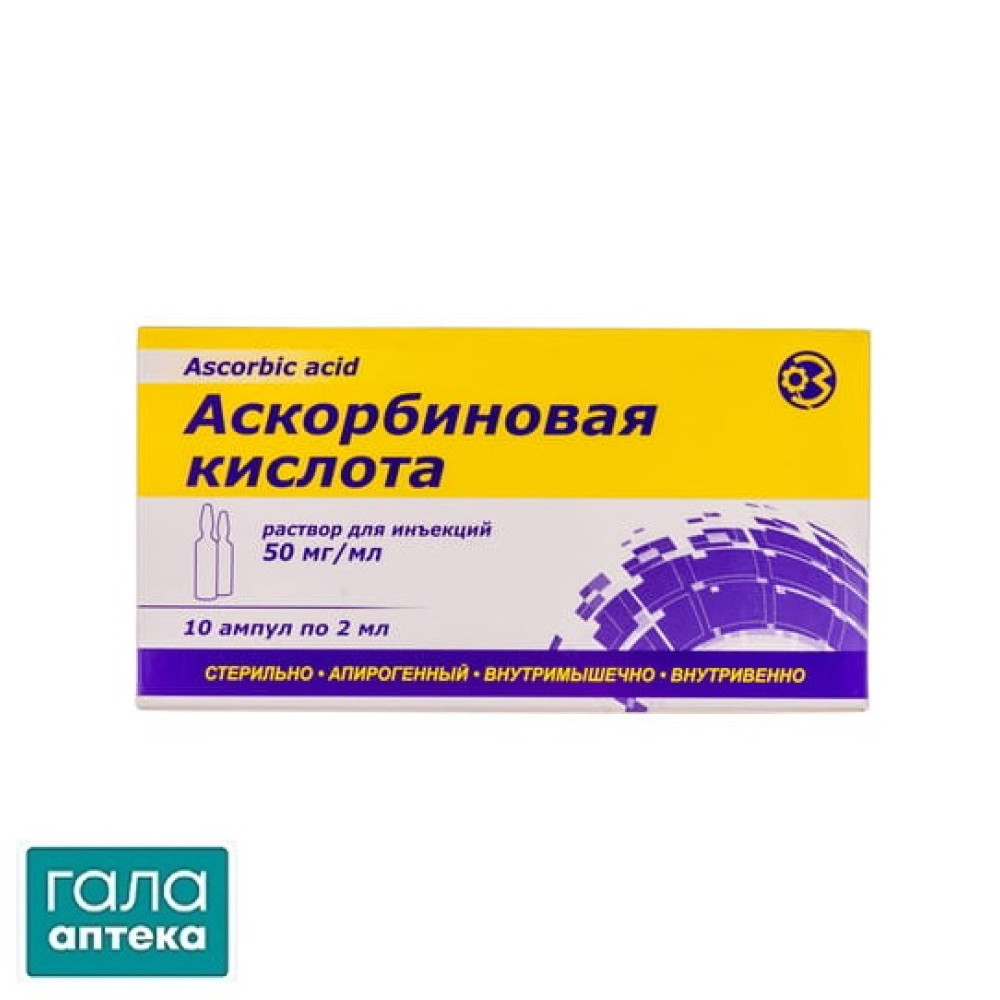 Аскорбиновая кислота