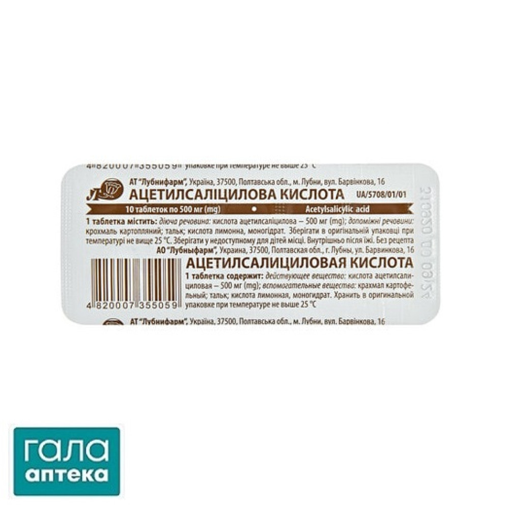 Ацетилсалициловая кислота