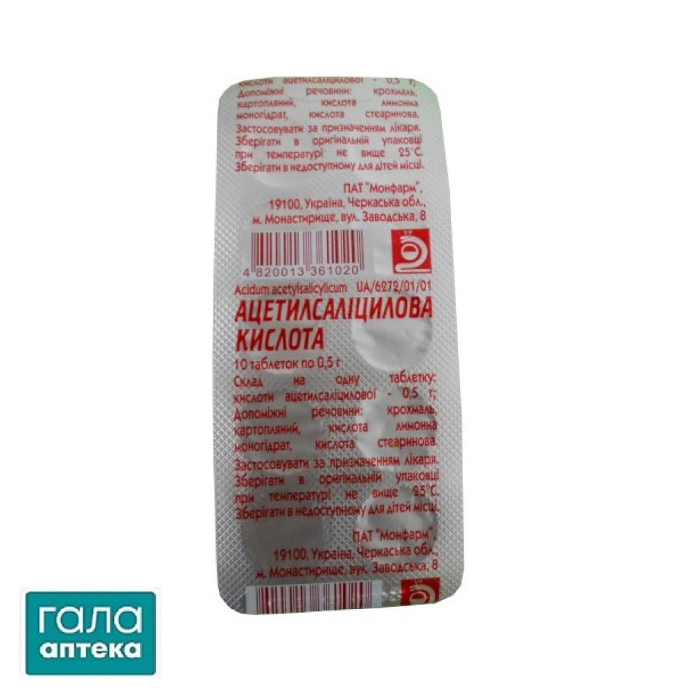 Ацетилсалициловая кислота