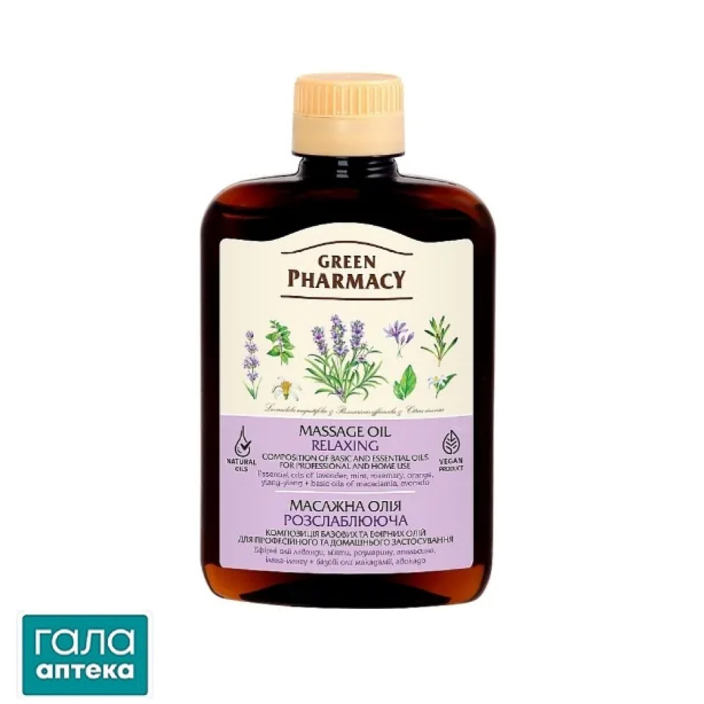 Грін Фармасі олія масажна