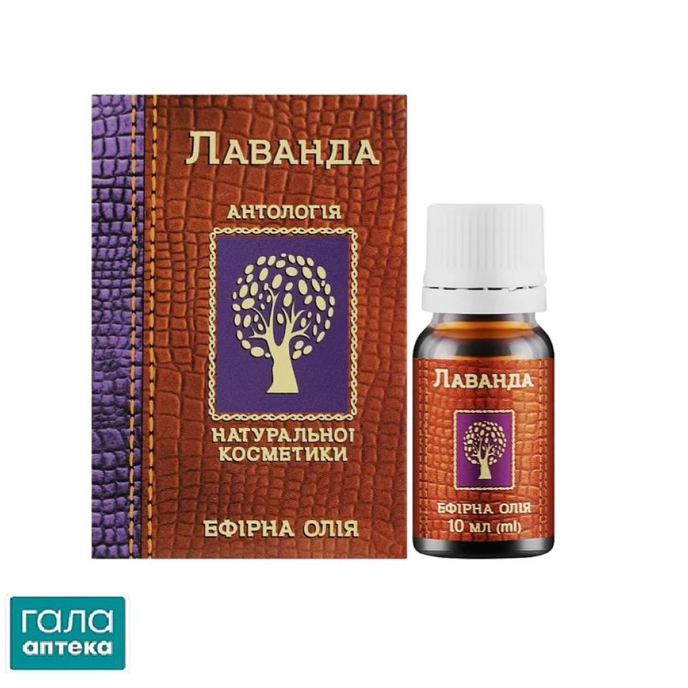 Олія лаванди