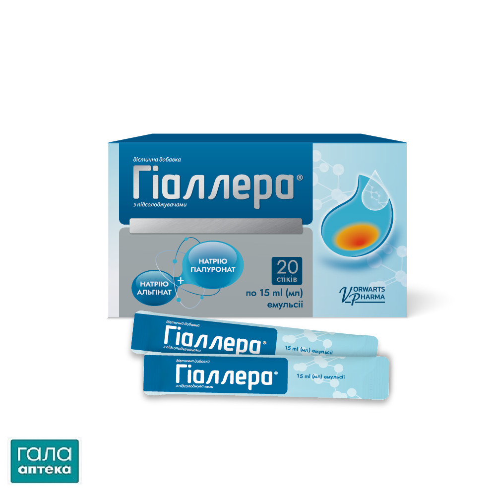 ГІАЛЛЕРА – дієтична добавка, 20 стіків по 15 ml (мл) емульсії