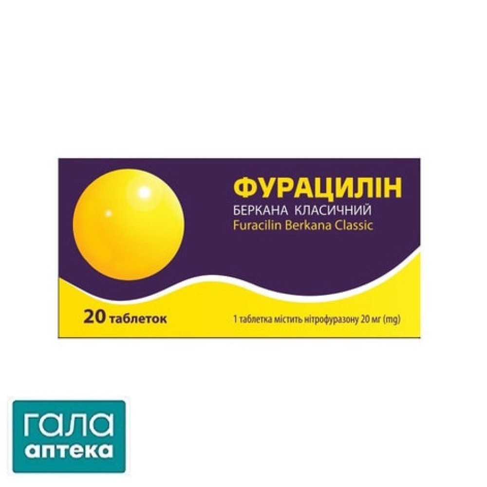 Фурацилін