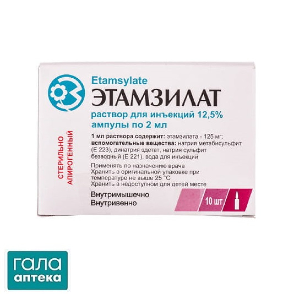 Этамзилат