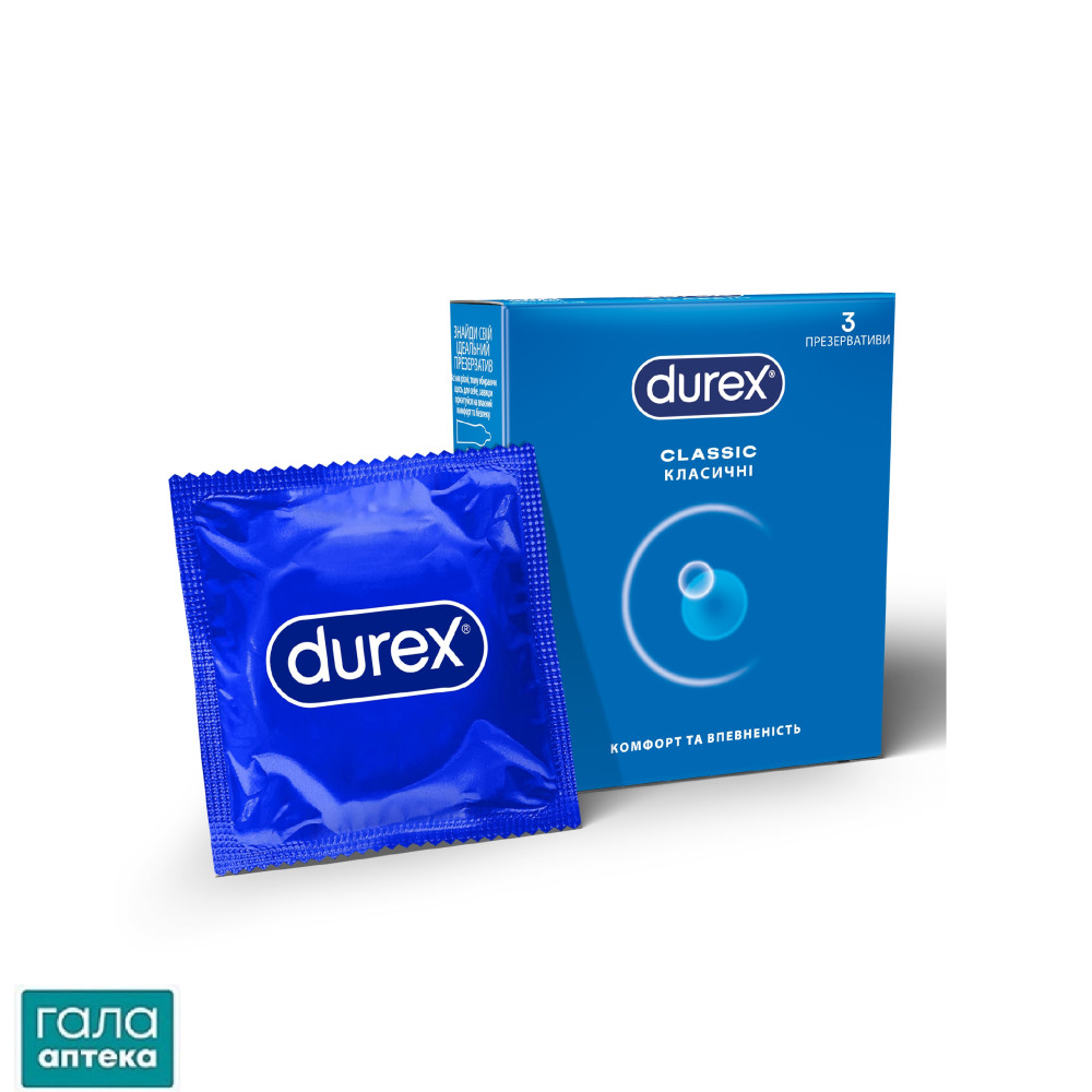 Презервативи латексні з силіконовою змазкою DUREX®  Сlassic (класичні), 3 шт.