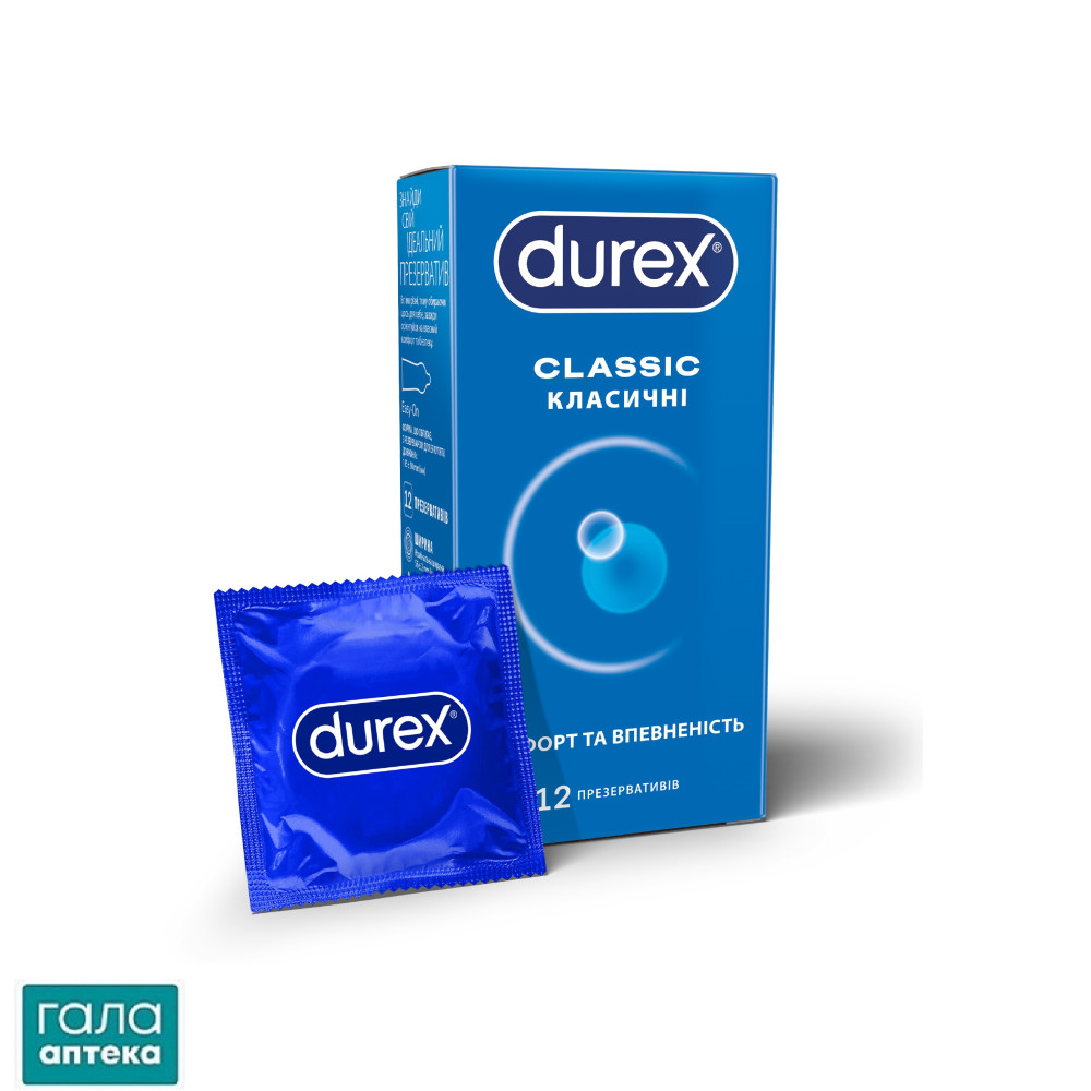 Презервативи латексні з силіконовою змазкою DUREX®  Сlassic (класичні), 12 шт.