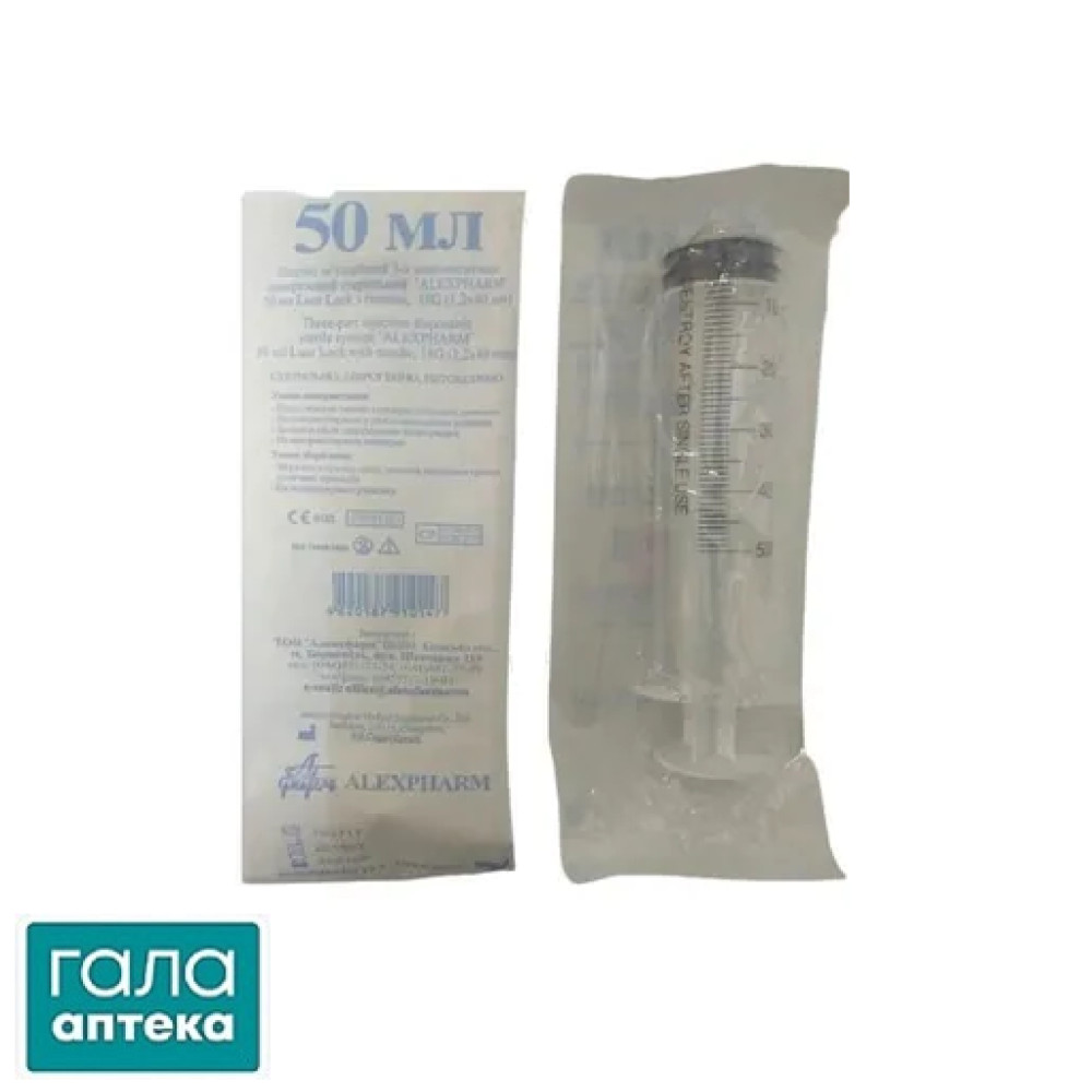 Шприц 3-х комп. ALEXPHARM 50мл Luer Lock з голкою 18G(1.2Х40мм)