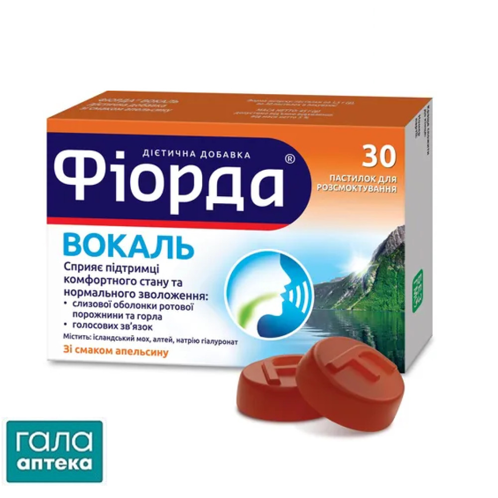 Фіорда Вокаль пастилки д/розсмок. зі смаком апельсину №30 (15х2)