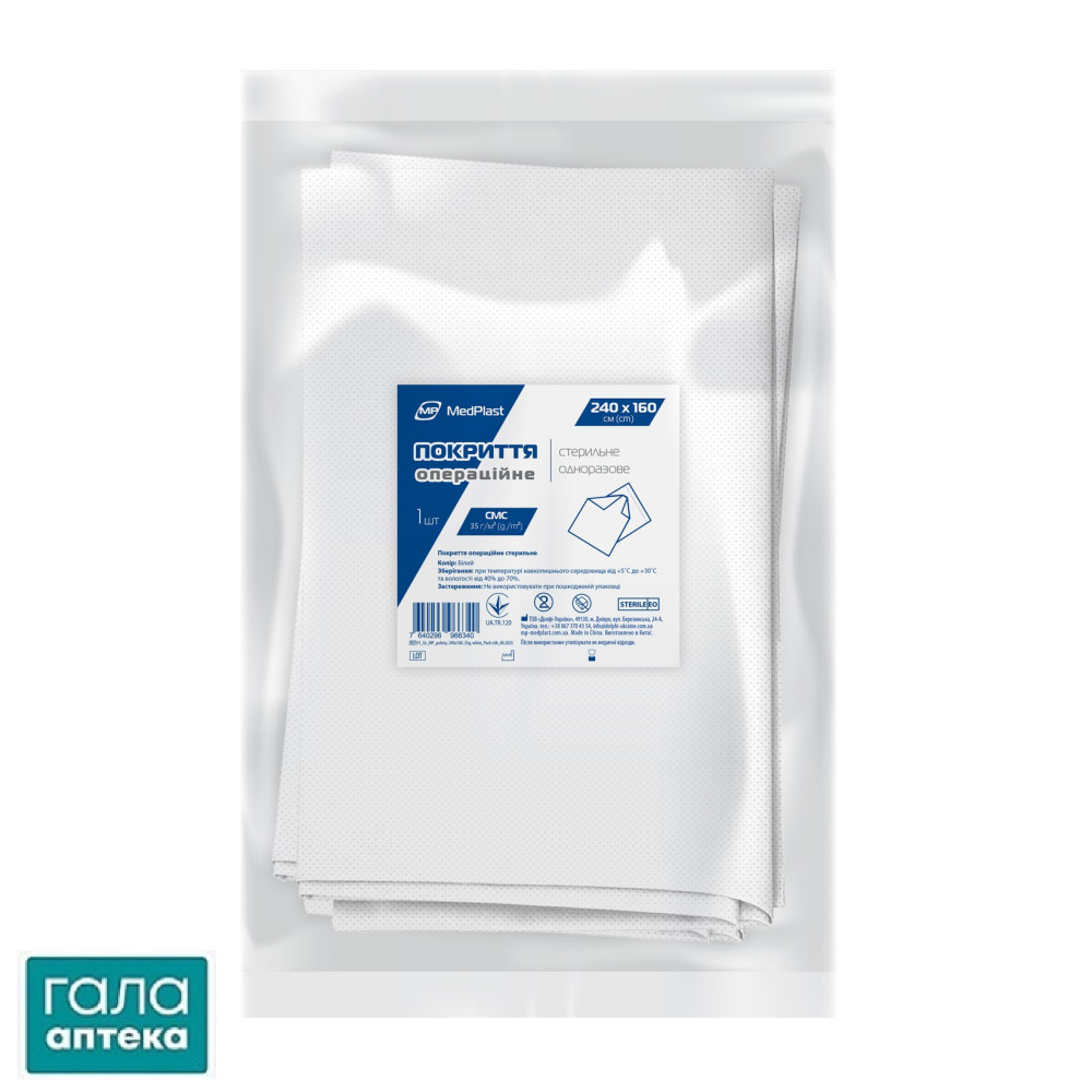 Покриття операційне MP MedPlast, 240 см*160 см, СМС 35 г/м, білий
