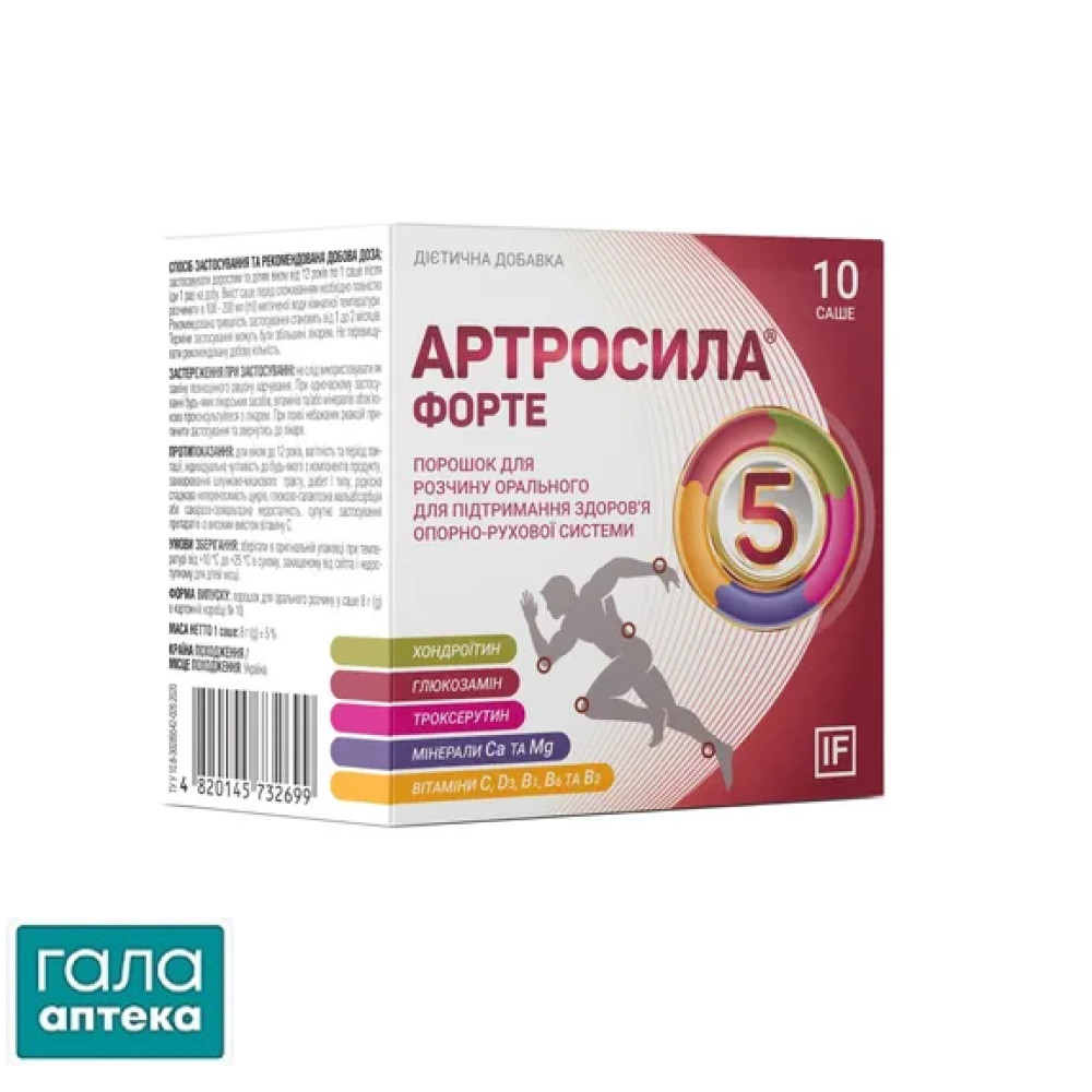 Артросила Форте порошок №10 в саше