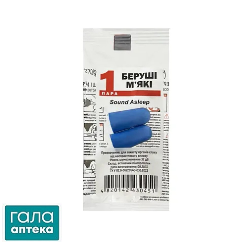 Беруші soft foam sound asleep №51(від шуму сині) 1 пара