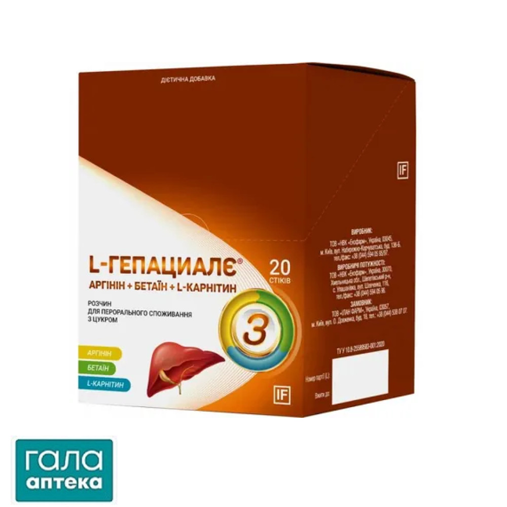 L-Гепациалє (аргінін+бетаїн+L-карнітин) 15 мл №20 у стіках