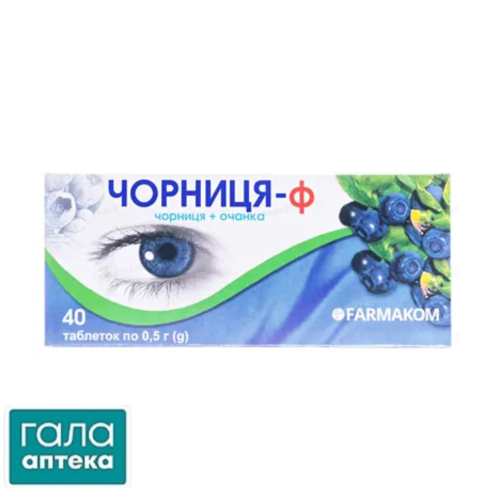Черника-Ф таблетки по 0,5 г №40