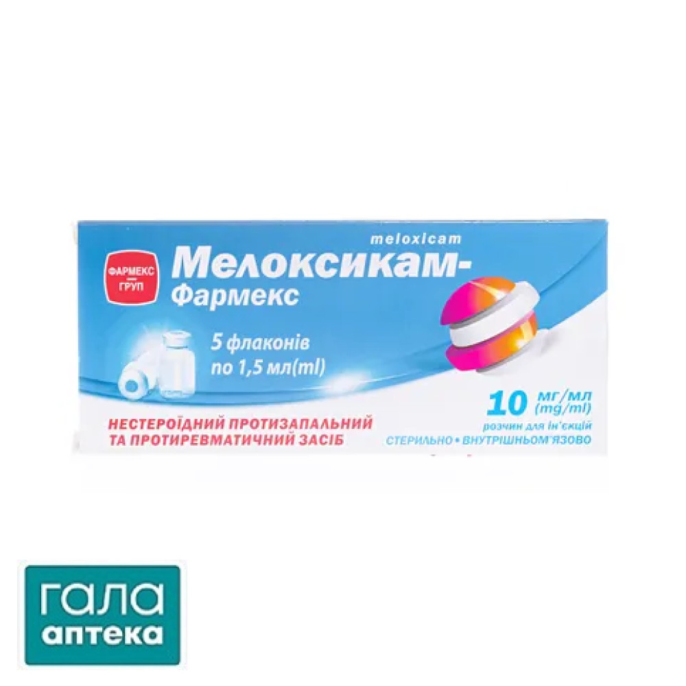 Мелоксикам-Фармекс раствор д/ин. 10 мг/мл по 1.5 мл №5 в амп.
