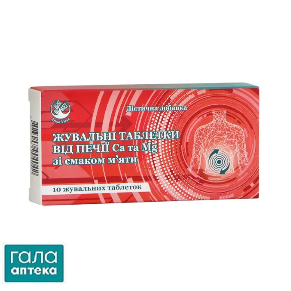 Таблетки от изжоги Arbor Vitae со вкусом мяты №10