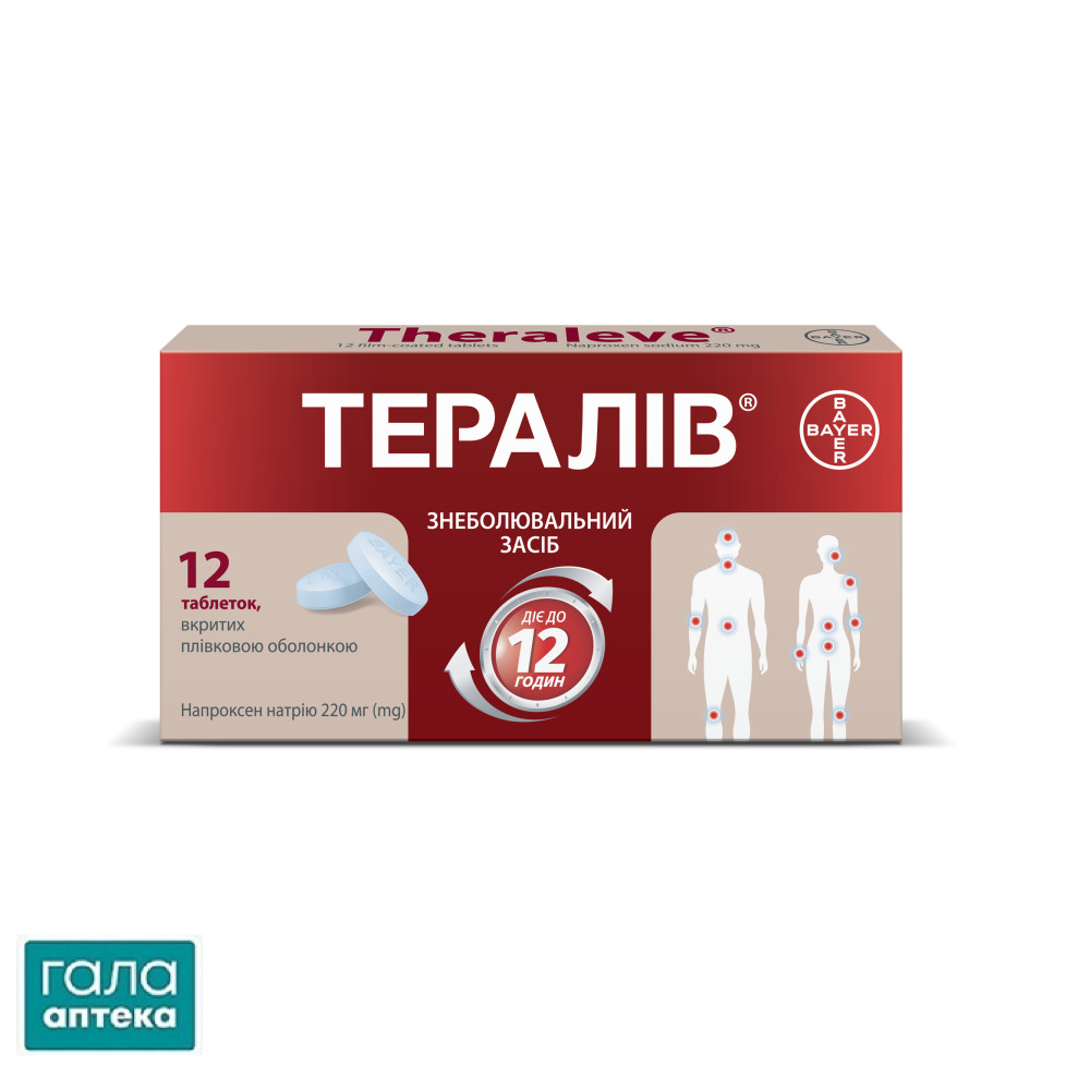 Тералів