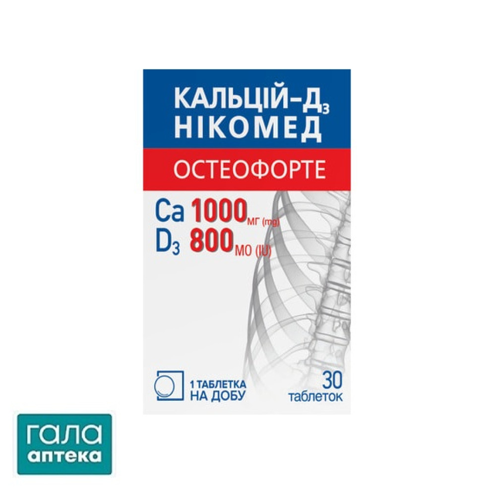 Кальцій-Д3 Нікомед Остеофорте табл.жув.№30 фл. Акц.
