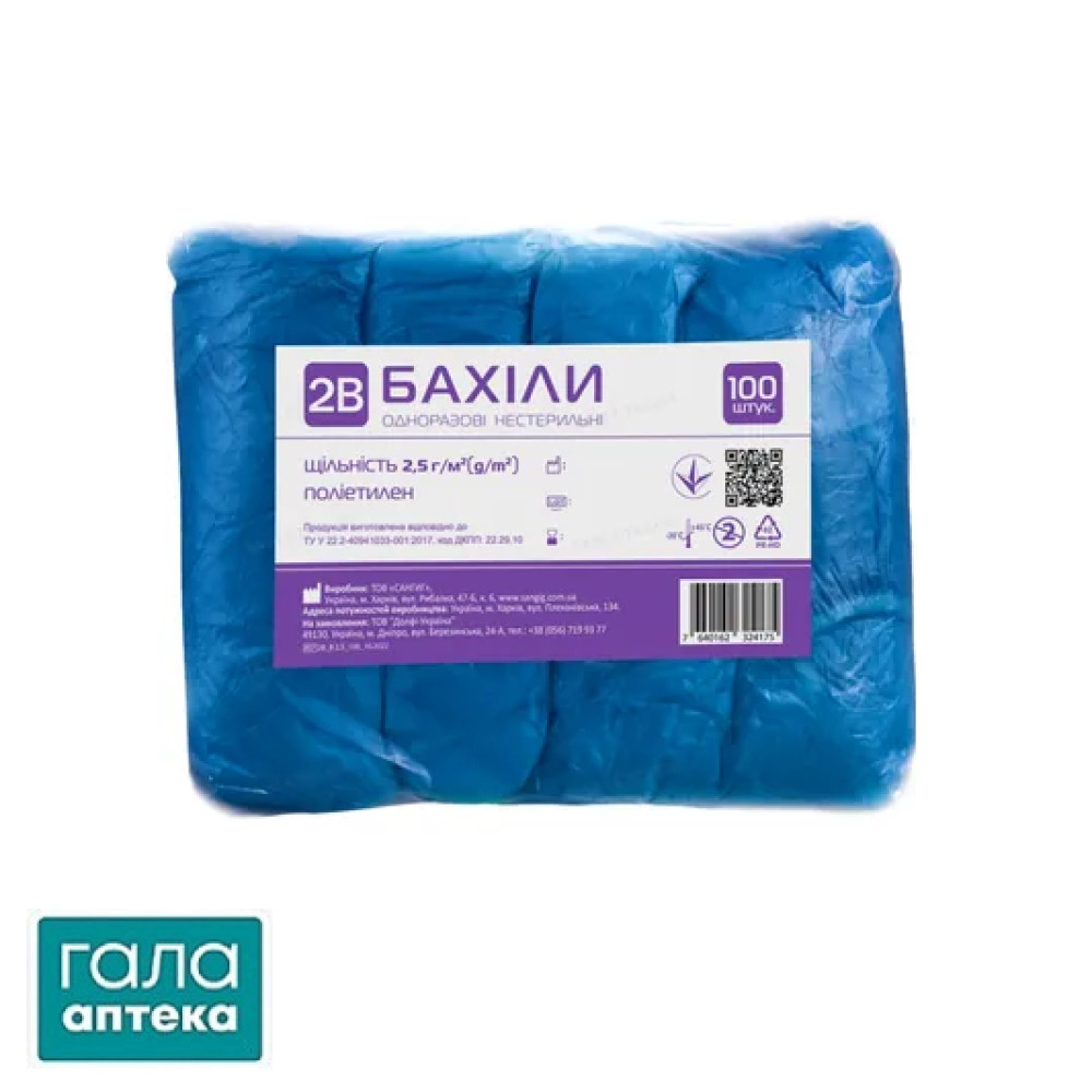 Бахіли 2В п/е однораз. н/стер. 2,5г/м2 №50 пар