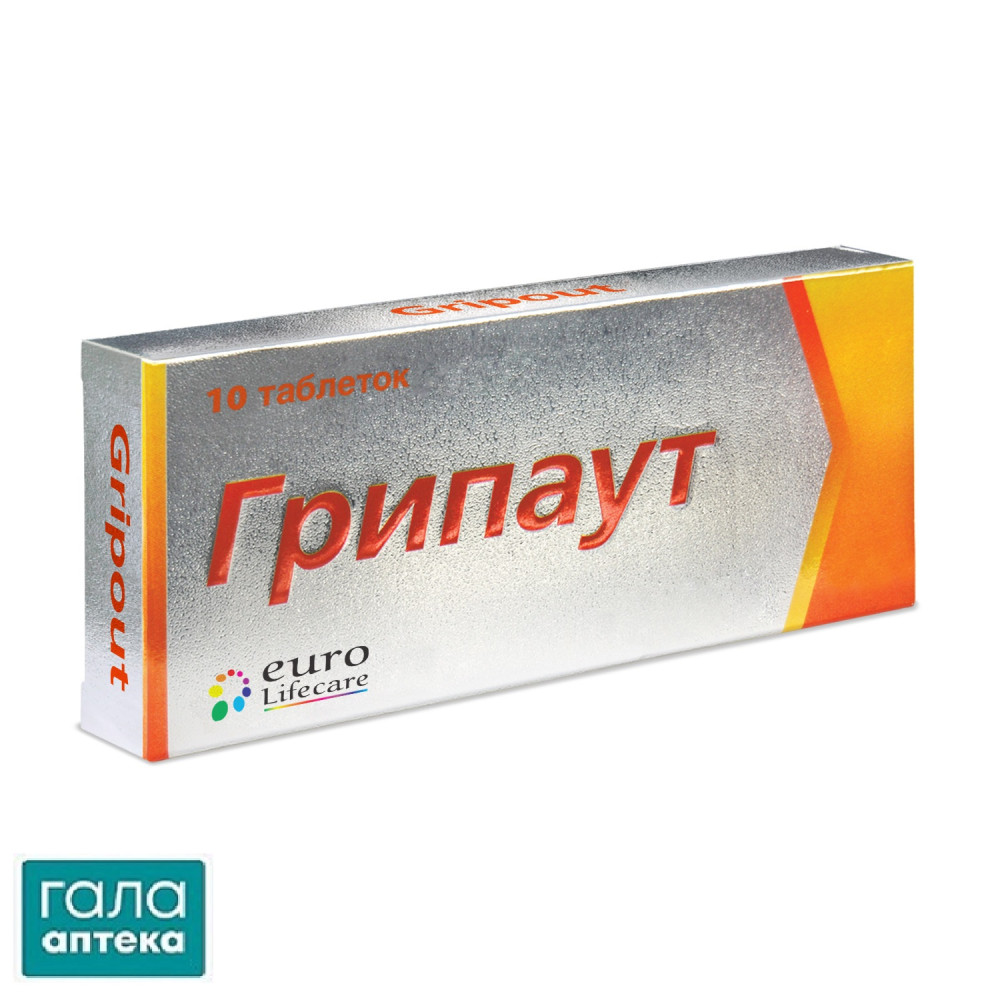 Грипаут