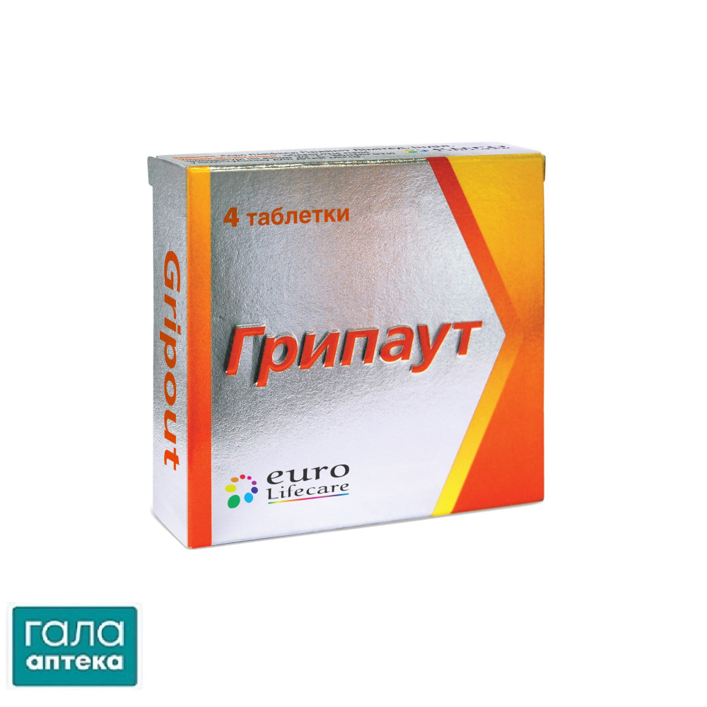 Грипаут