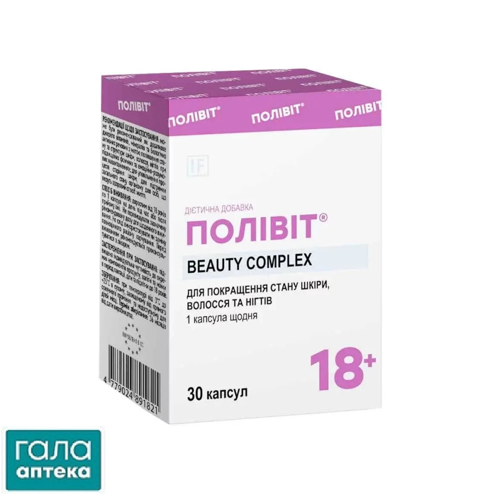 Полівіт Beauty Complex капс. №30