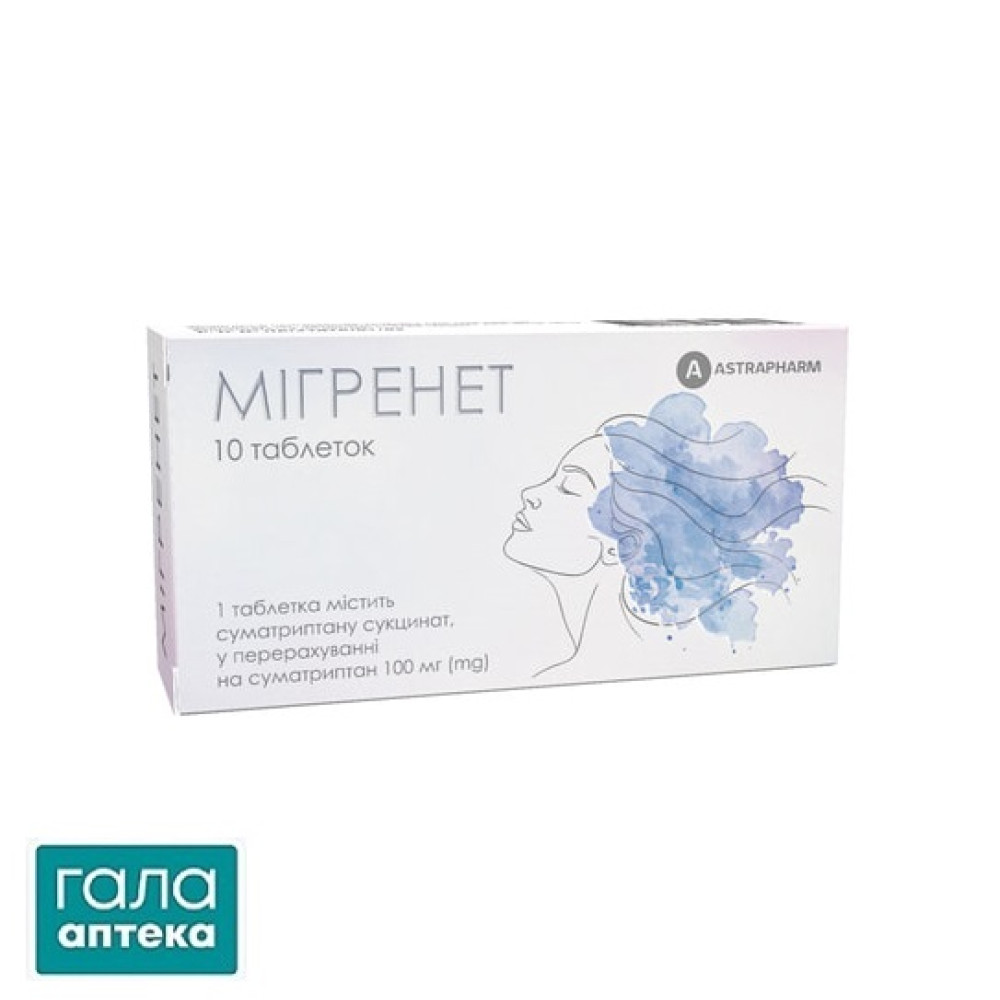 Мигренет